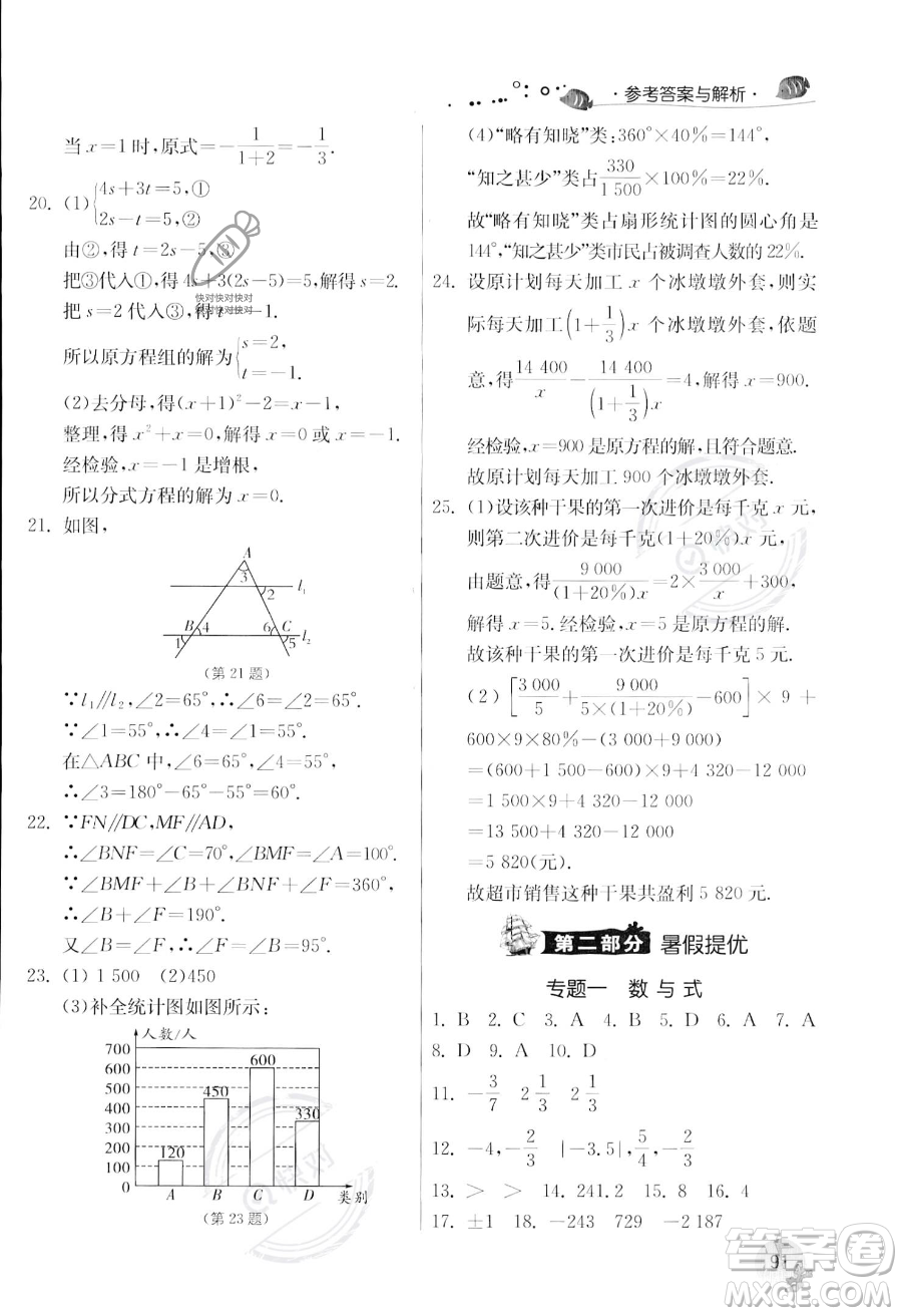 江蘇人民出版社2023年實(shí)驗(yàn)班提優(yōu)訓(xùn)練暑假銜接七升八年級(jí)數(shù)學(xué)浙教版答案