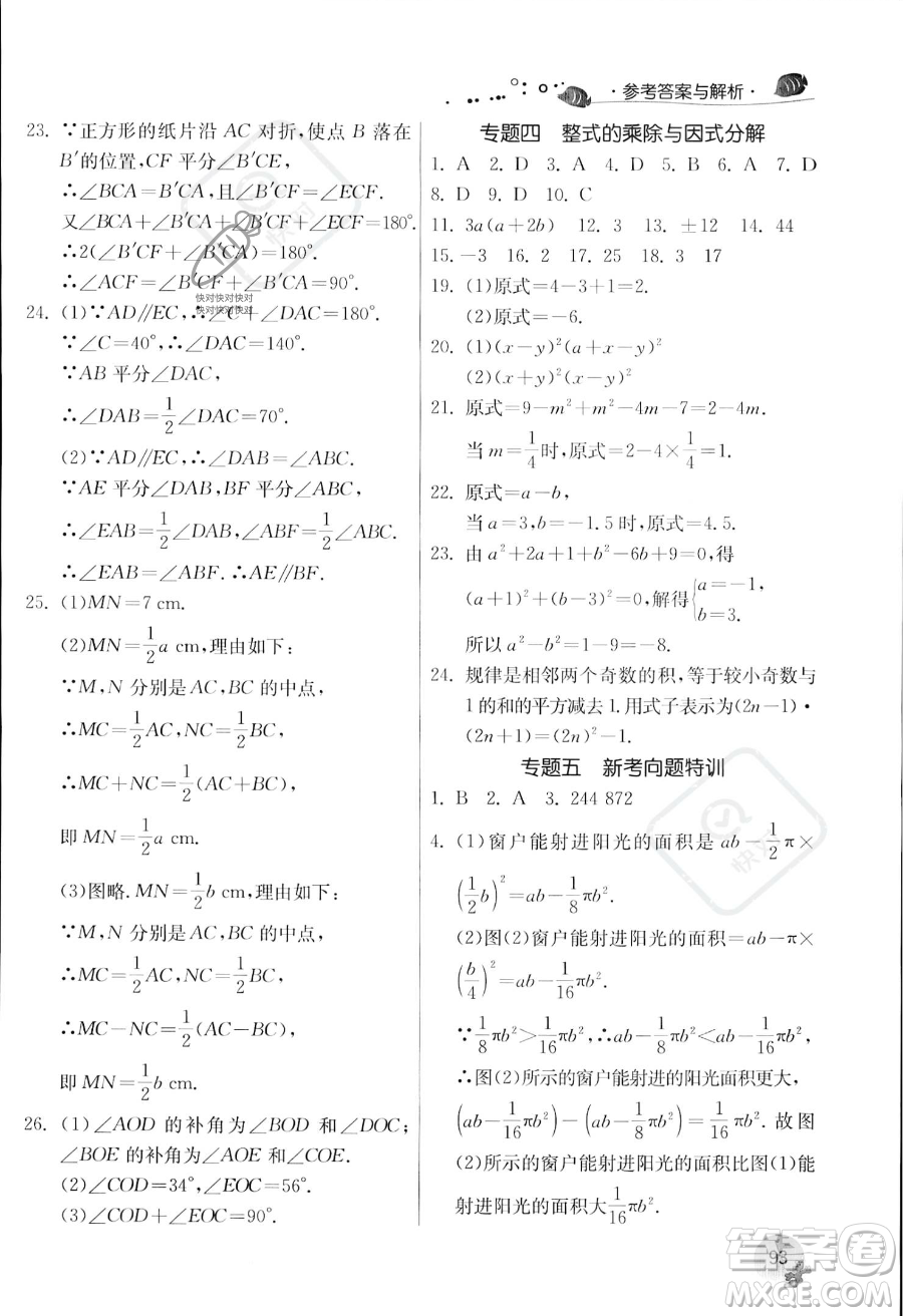 江蘇人民出版社2023年實(shí)驗(yàn)班提優(yōu)訓(xùn)練暑假銜接七升八年級(jí)數(shù)學(xué)浙教版答案