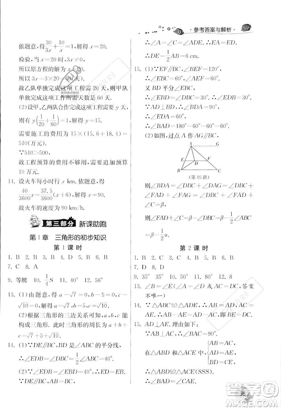 江蘇人民出版社2023年實(shí)驗(yàn)班提優(yōu)訓(xùn)練暑假銜接七升八年級(jí)數(shù)學(xué)浙教版答案