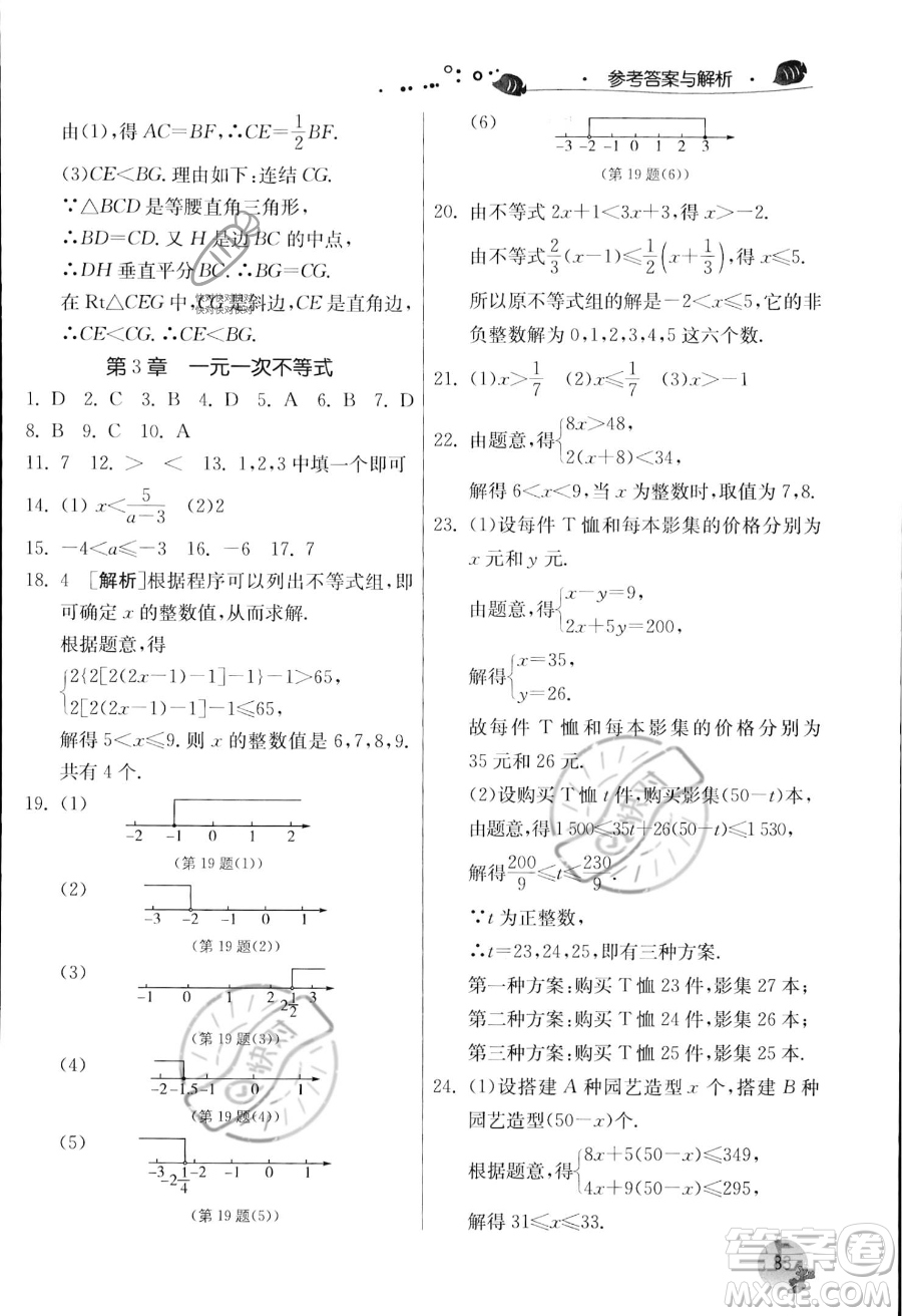 江蘇人民出版社2023年實(shí)驗(yàn)班提優(yōu)訓(xùn)練暑假銜接八升九年級(jí)數(shù)學(xué)浙教版答案