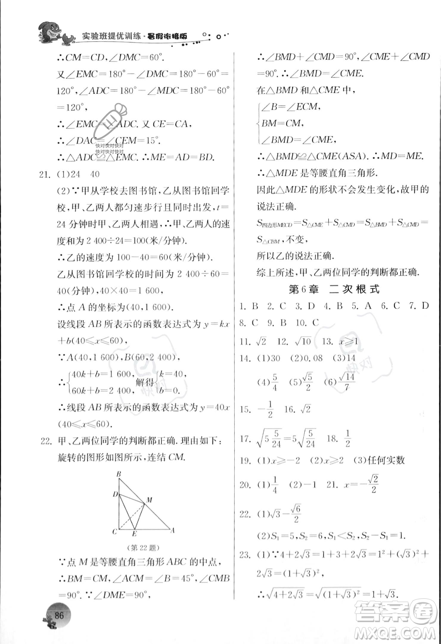 江蘇人民出版社2023年實(shí)驗(yàn)班提優(yōu)訓(xùn)練暑假銜接八升九年級(jí)數(shù)學(xué)浙教版答案