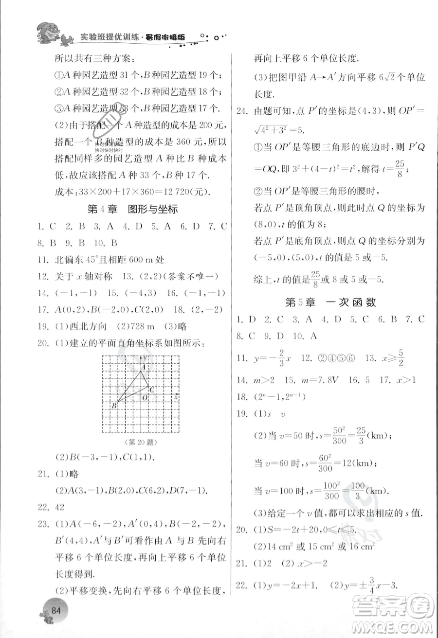 江蘇人民出版社2023年實(shí)驗(yàn)班提優(yōu)訓(xùn)練暑假銜接八升九年級(jí)數(shù)學(xué)浙教版答案