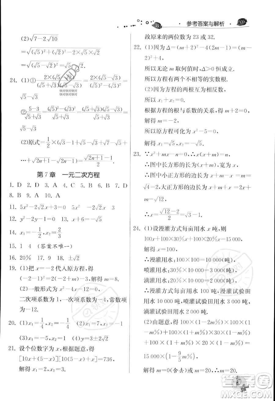 江蘇人民出版社2023年實(shí)驗(yàn)班提優(yōu)訓(xùn)練暑假銜接八升九年級(jí)數(shù)學(xué)浙教版答案