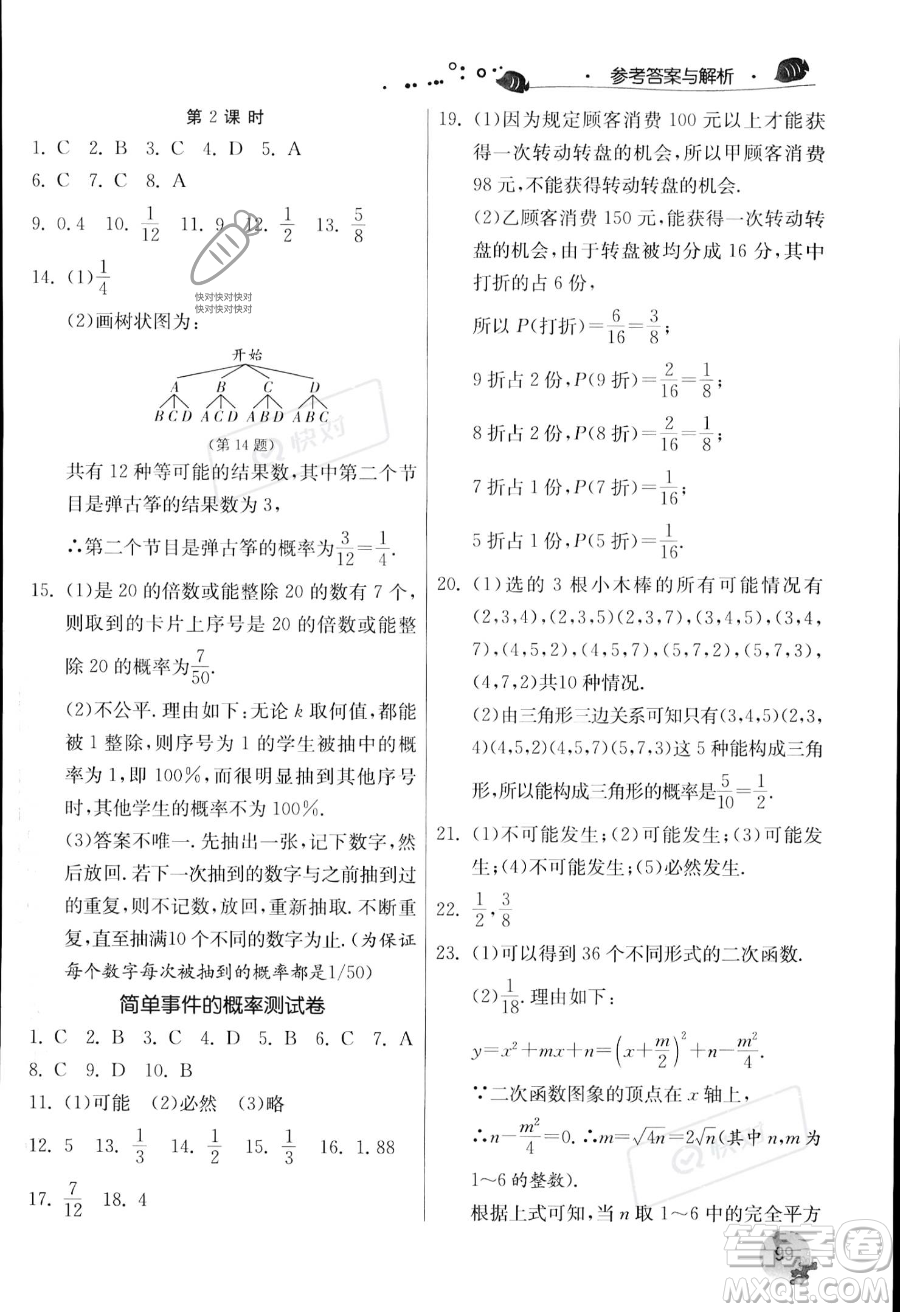 江蘇人民出版社2023年實(shí)驗(yàn)班提優(yōu)訓(xùn)練暑假銜接八升九年級(jí)數(shù)學(xué)浙教版答案