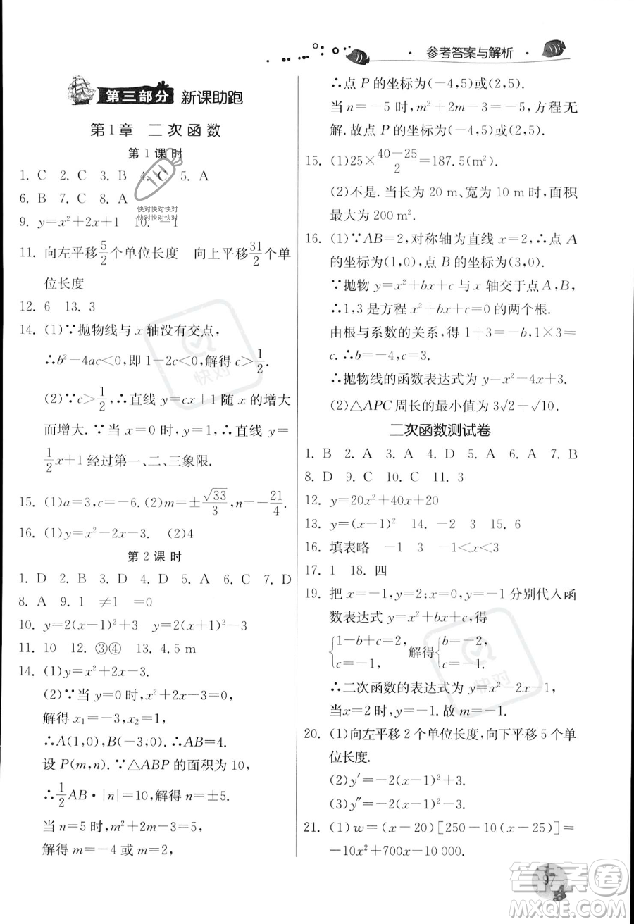 江蘇人民出版社2023年實(shí)驗(yàn)班提優(yōu)訓(xùn)練暑假銜接八升九年級(jí)數(shù)學(xué)浙教版答案