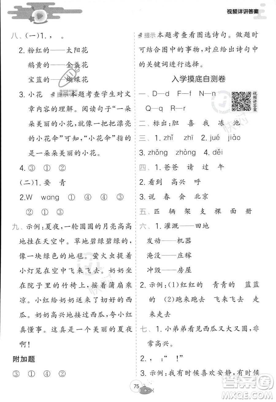 江蘇人民出版社2023年實(shí)驗(yàn)班提優(yōu)訓(xùn)練暑假銜接一升二年級(jí)語(yǔ)文人教版答案