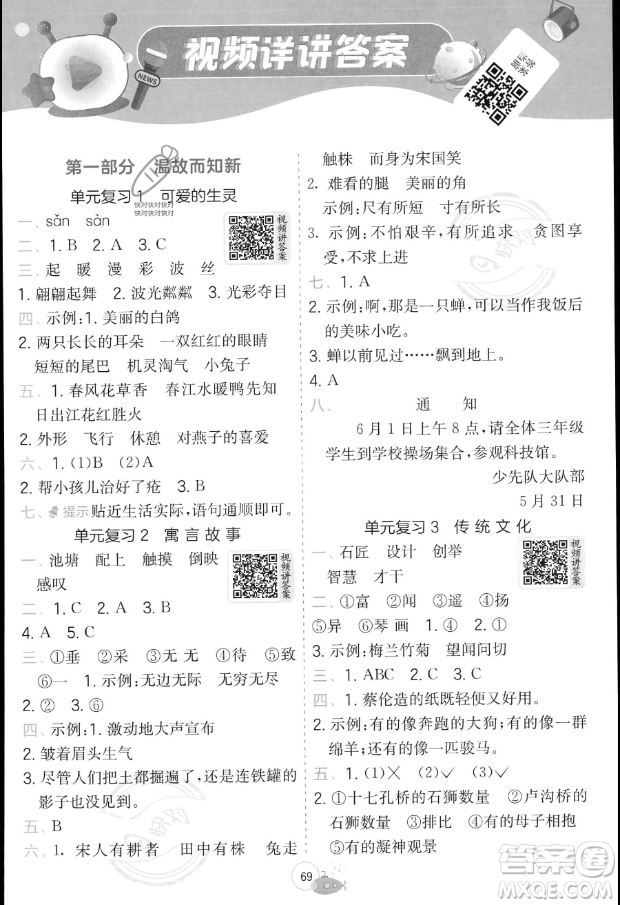 江蘇人民出版社2023年實(shí)驗(yàn)班提優(yōu)訓(xùn)練暑假銜接三升四年級語文人教版答案