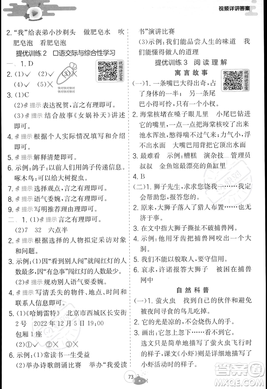 江蘇人民出版社2023年實(shí)驗(yàn)班提優(yōu)訓(xùn)練暑假銜接三升四年級語文人教版答案