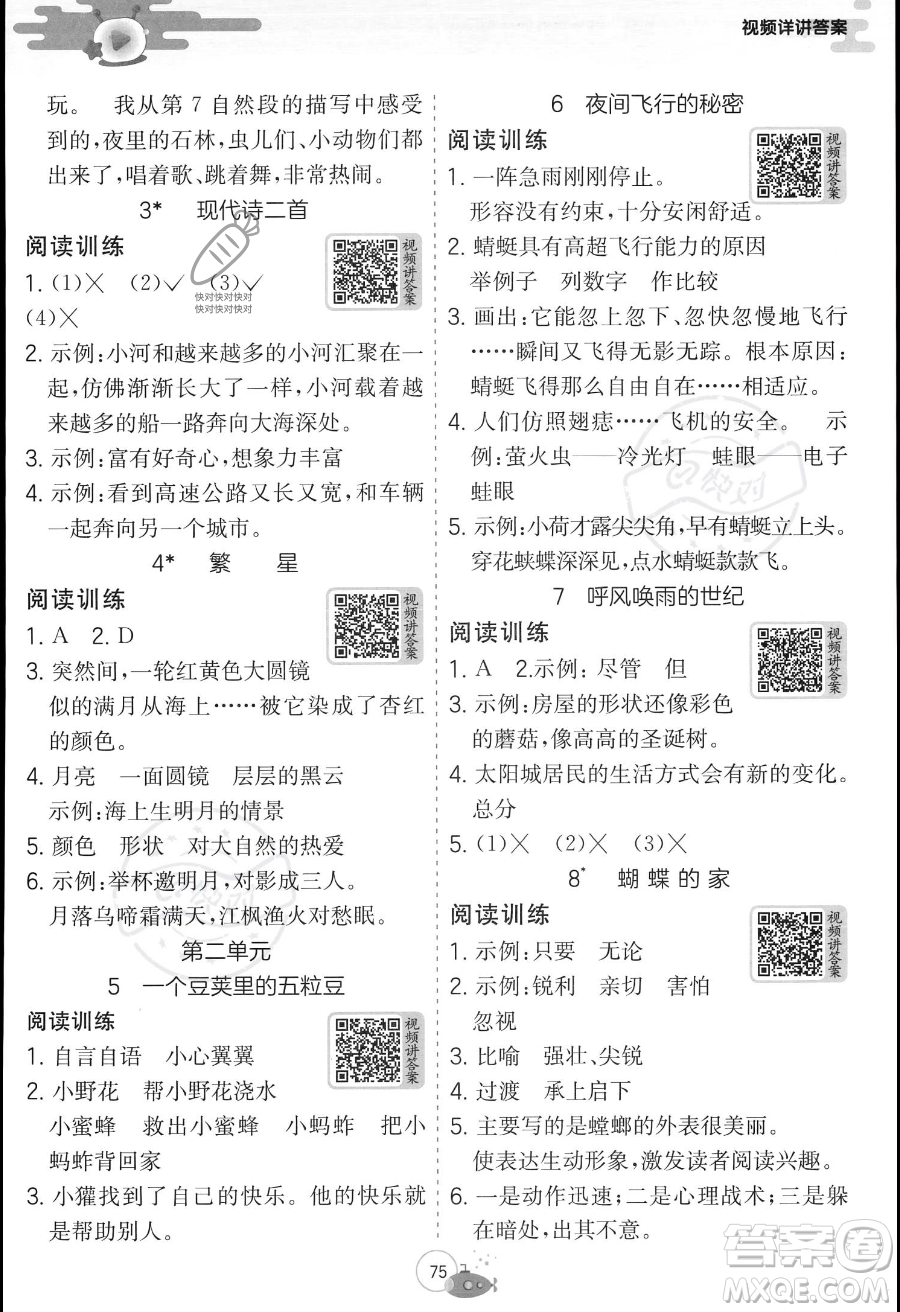 江蘇人民出版社2023年實(shí)驗(yàn)班提優(yōu)訓(xùn)練暑假銜接三升四年級語文人教版答案