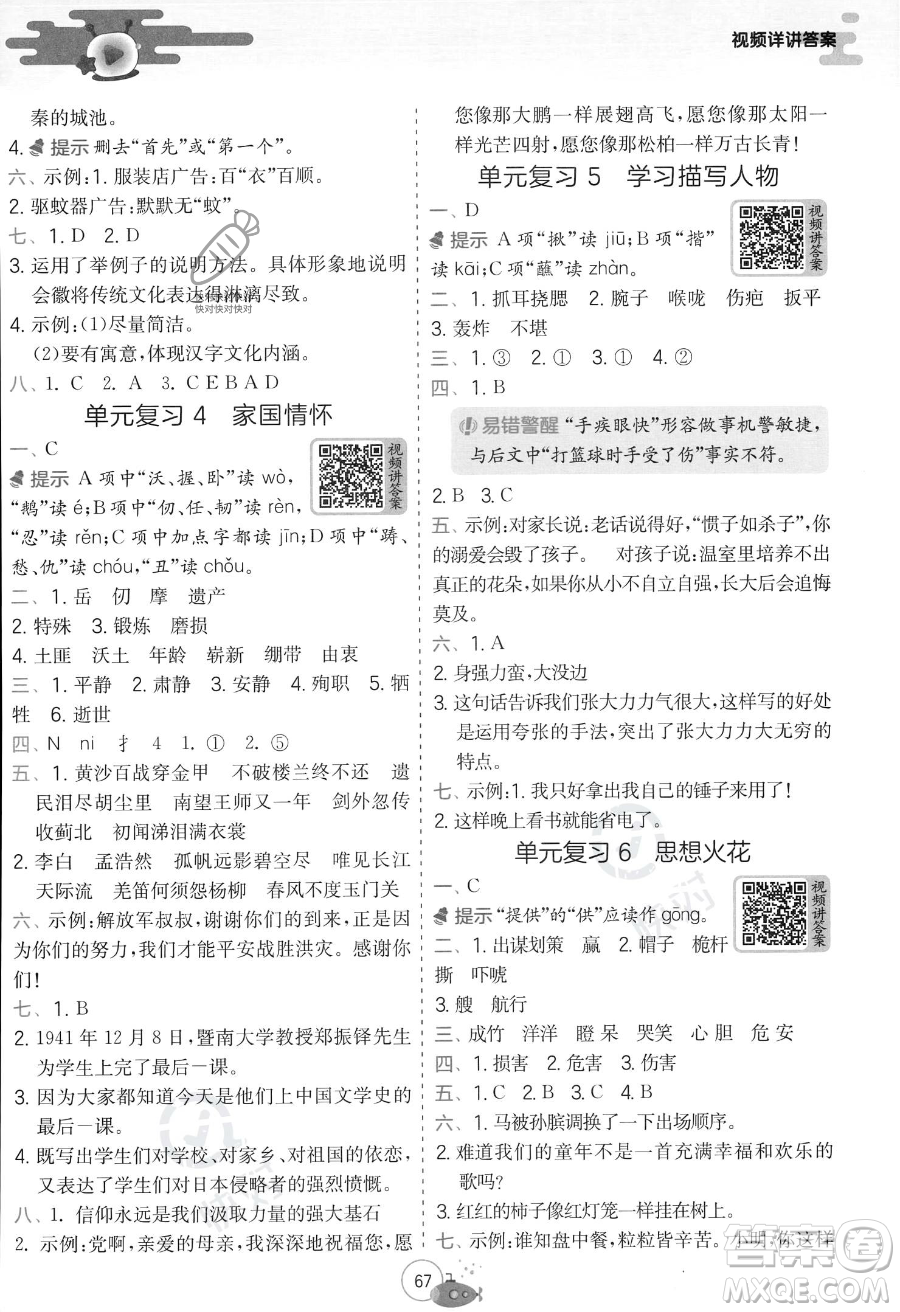 江蘇人民出版社2023年實(shí)驗(yàn)班提優(yōu)訓(xùn)練暑假銜接五升六年級(jí)語文人教版答案