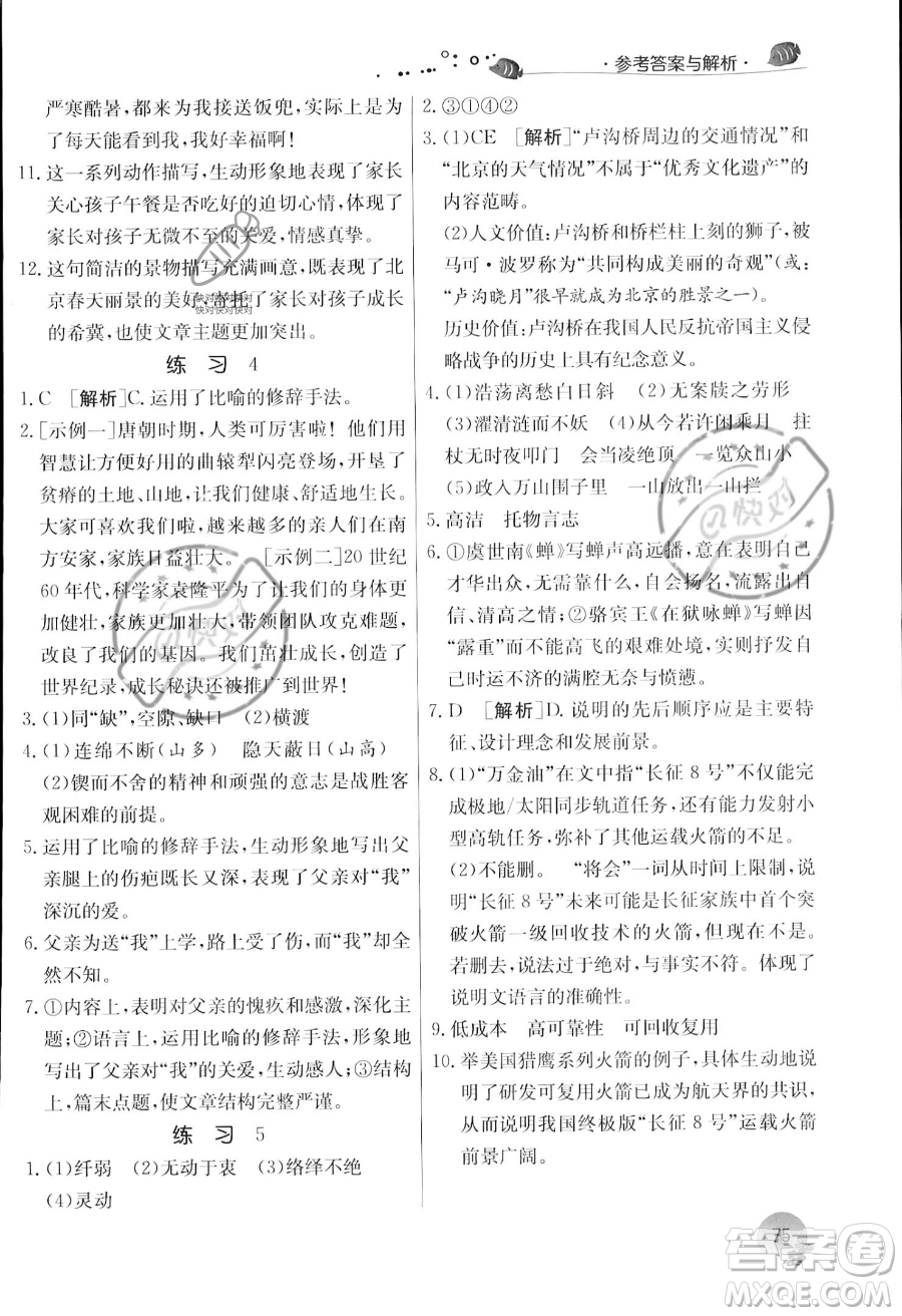 江蘇人民出版社2023年實驗班提優(yōu)訓練暑假銜接八升九年級語文人教版答案