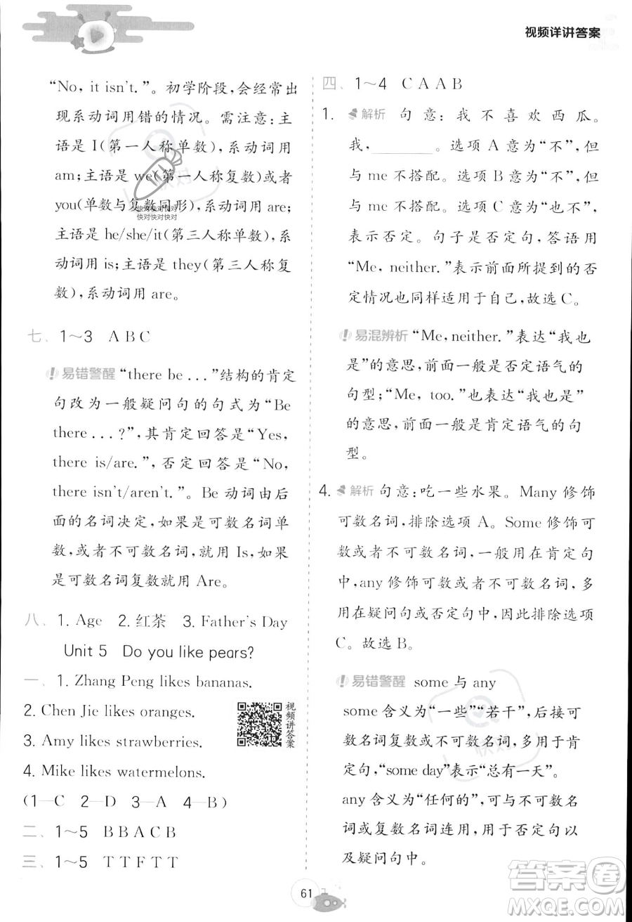 江蘇人民出版社2023年實(shí)驗(yàn)班提優(yōu)訓(xùn)練暑假銜接三升四年級(jí)英語(yǔ)人教PEP版答案