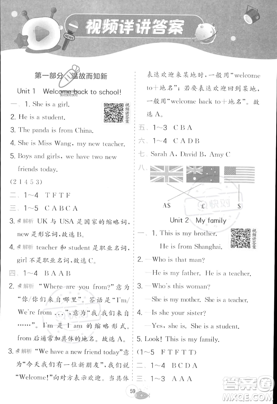 江蘇人民出版社2023年實(shí)驗(yàn)班提優(yōu)訓(xùn)練暑假銜接三升四年級(jí)英語(yǔ)人教PEP版答案