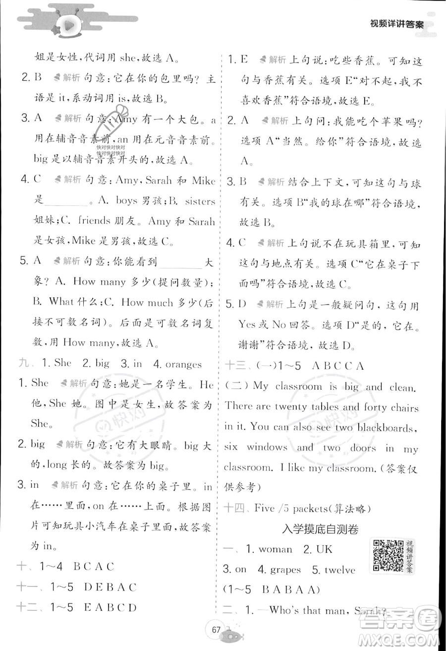 江蘇人民出版社2023年實(shí)驗(yàn)班提優(yōu)訓(xùn)練暑假銜接三升四年級(jí)英語(yǔ)人教PEP版答案