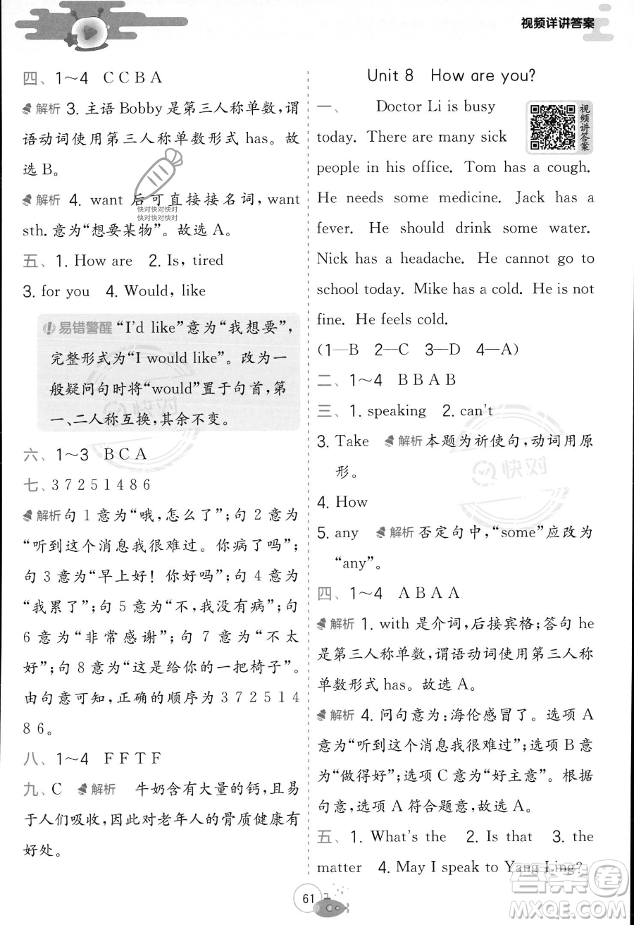 江蘇人民出版社2023年實驗班提優(yōu)訓(xùn)練暑假銜接四升五年級英語譯林版答案