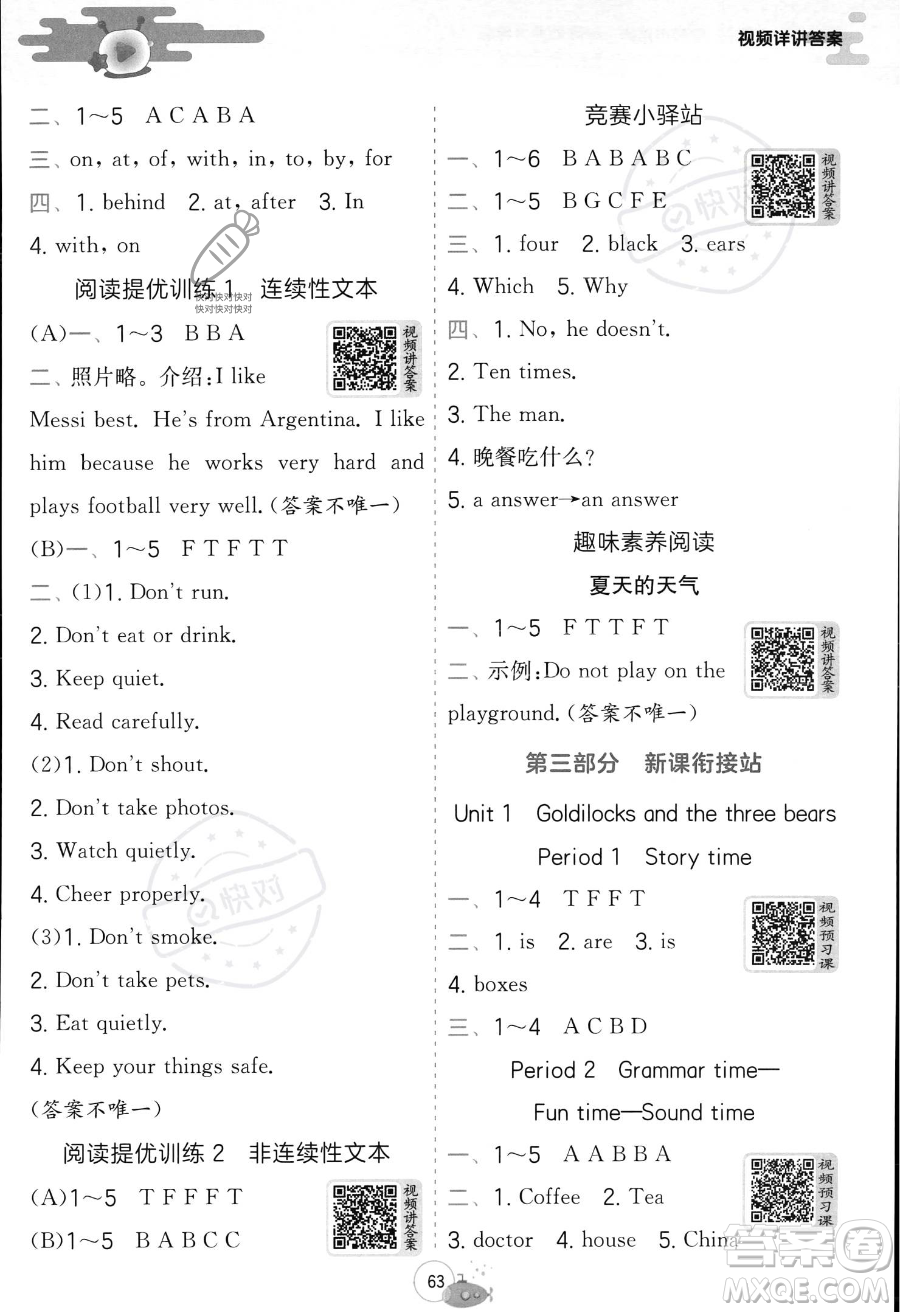 江蘇人民出版社2023年實驗班提優(yōu)訓(xùn)練暑假銜接四升五年級英語譯林版答案