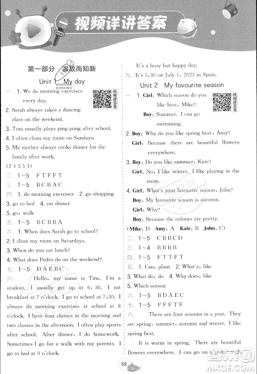 江蘇人民出版社2023年實(shí)驗(yàn)班提優(yōu)訓(xùn)練暑假銜接五升六年級(jí)英語人教PEP版答案