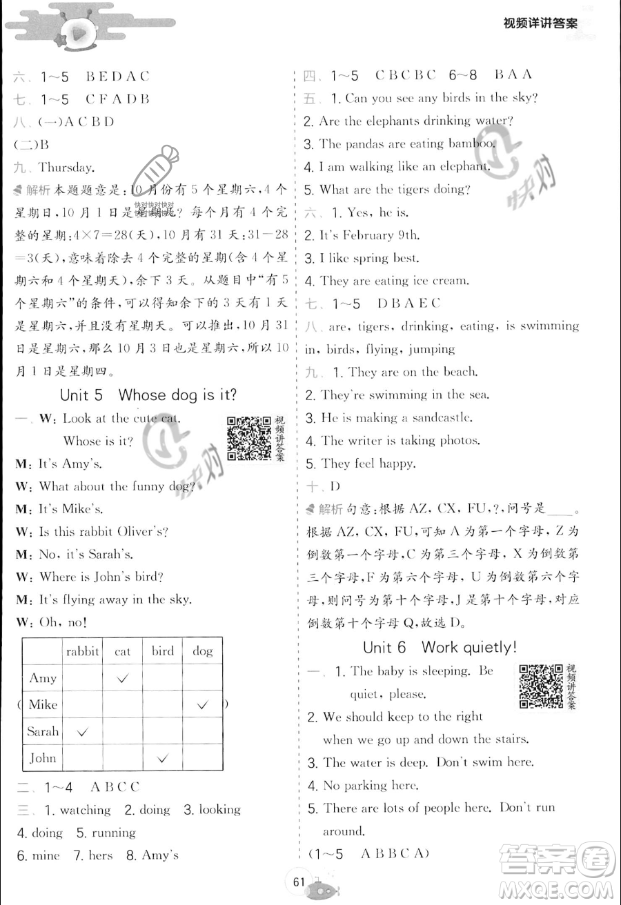 江蘇人民出版社2023年實(shí)驗(yàn)班提優(yōu)訓(xùn)練暑假銜接五升六年級(jí)英語人教PEP版答案