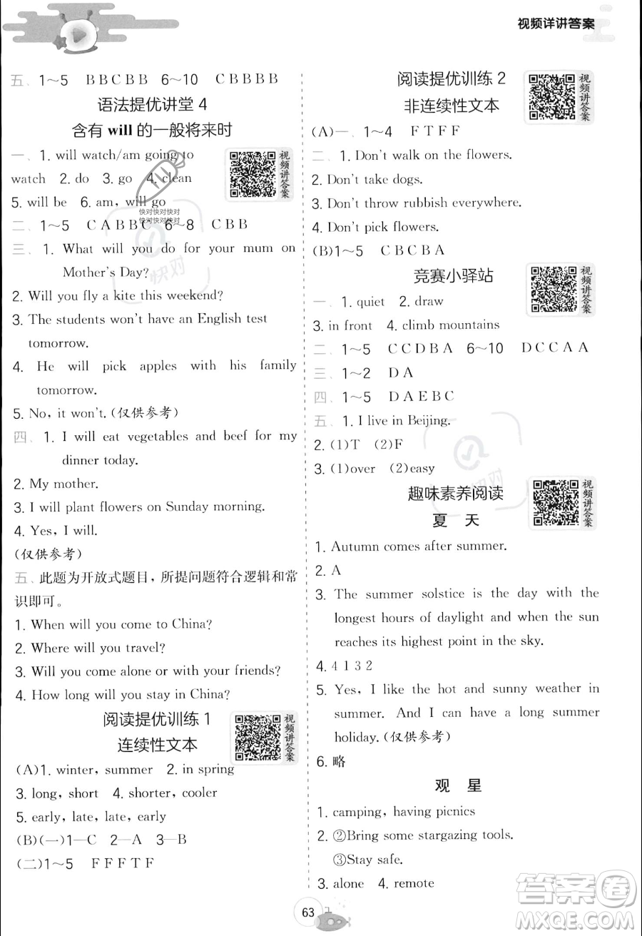 江蘇人民出版社2023年實(shí)驗(yàn)班提優(yōu)訓(xùn)練暑假銜接五升六年級(jí)英語人教PEP版答案