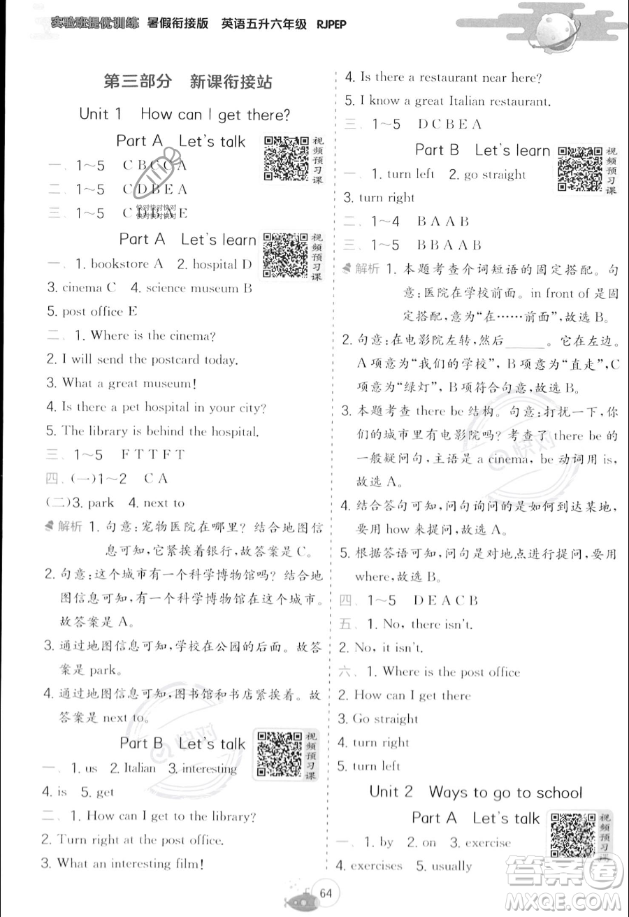 江蘇人民出版社2023年實(shí)驗(yàn)班提優(yōu)訓(xùn)練暑假銜接五升六年級(jí)英語人教PEP版答案