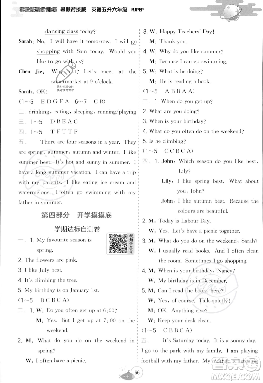 江蘇人民出版社2023年實(shí)驗(yàn)班提優(yōu)訓(xùn)練暑假銜接五升六年級(jí)英語人教PEP版答案