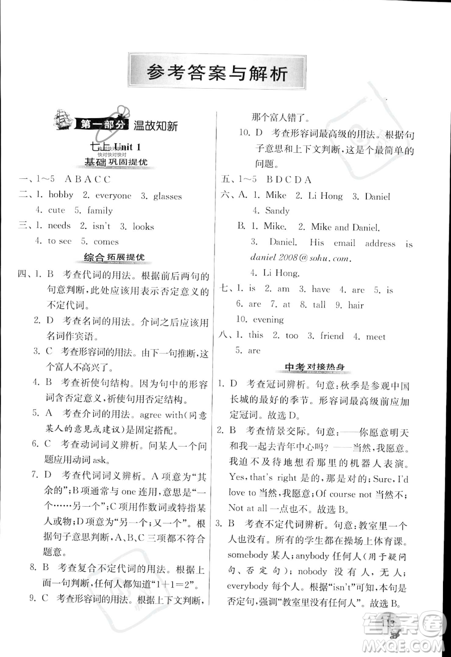 江蘇人民出版社2023年實驗班提優(yōu)訓(xùn)練暑假銜接七升八年級英語譯林版答案