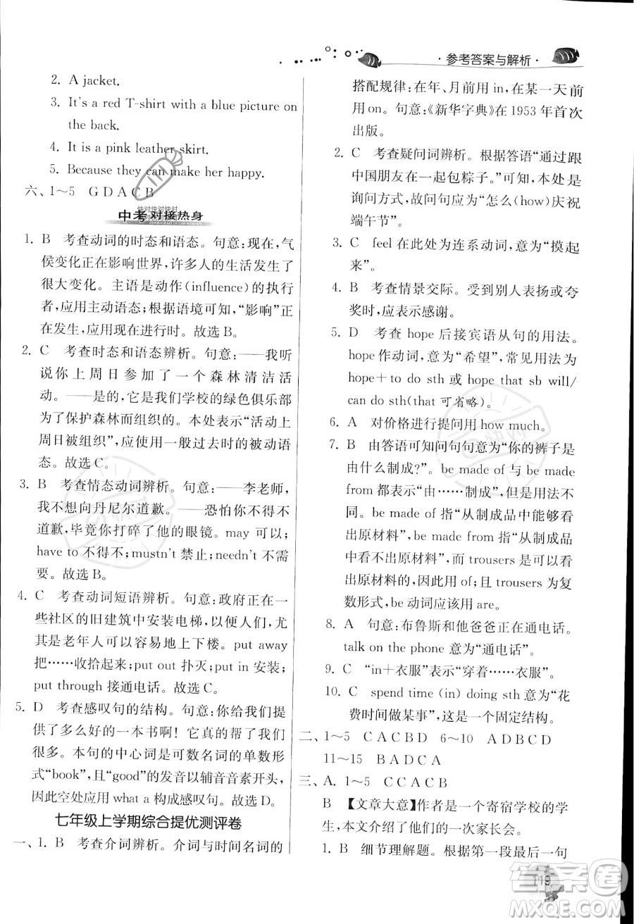 江蘇人民出版社2023年實驗班提優(yōu)訓(xùn)練暑假銜接七升八年級英語譯林版答案