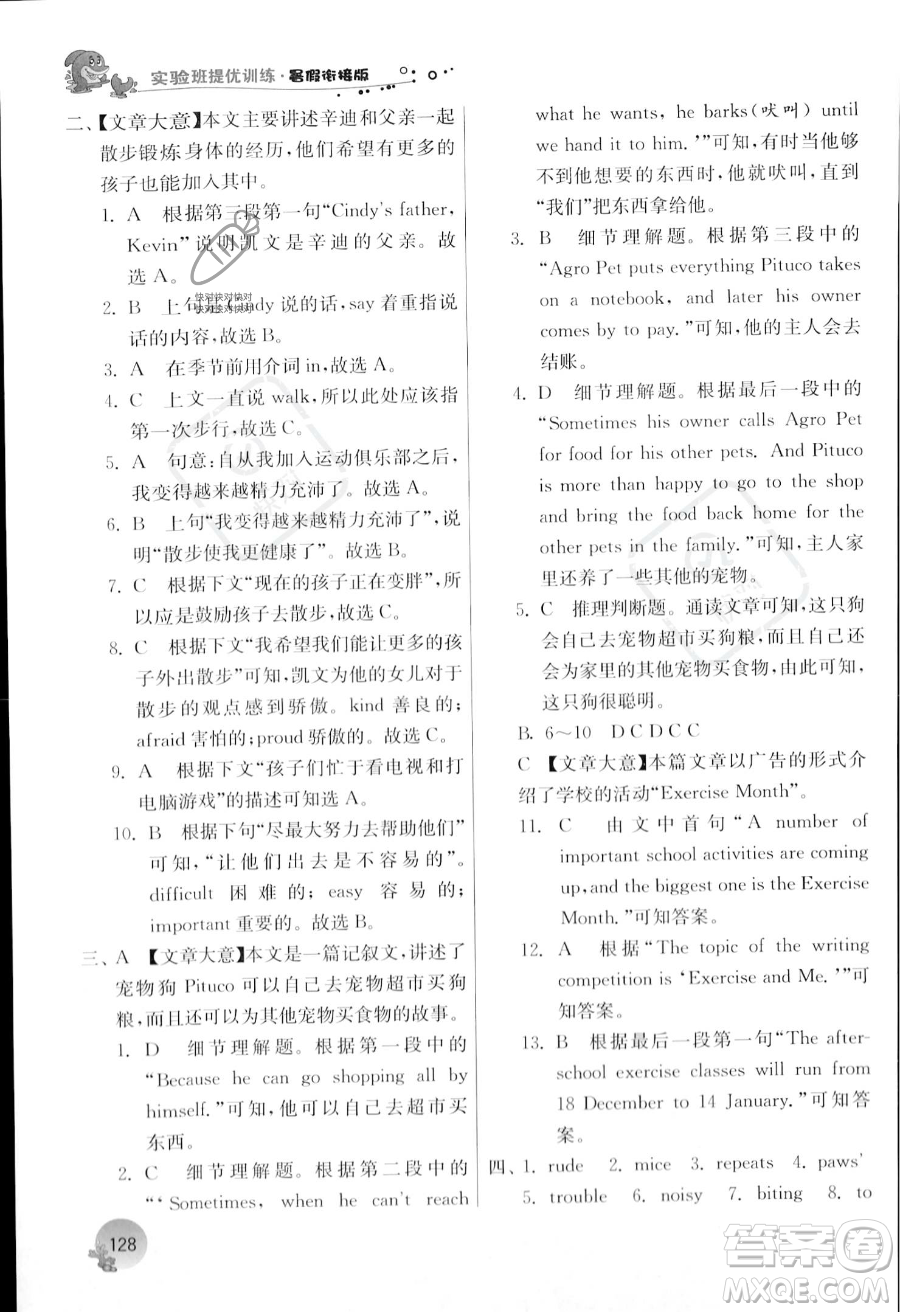 江蘇人民出版社2023年實驗班提優(yōu)訓(xùn)練暑假銜接七升八年級英語譯林版答案