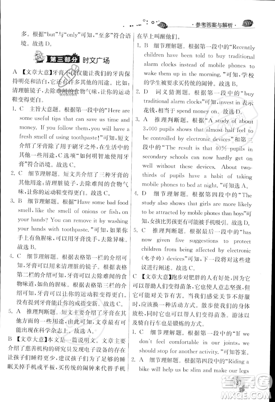 江蘇人民出版社2023年實驗班提優(yōu)訓(xùn)練暑假銜接七升八年級英語譯林版答案