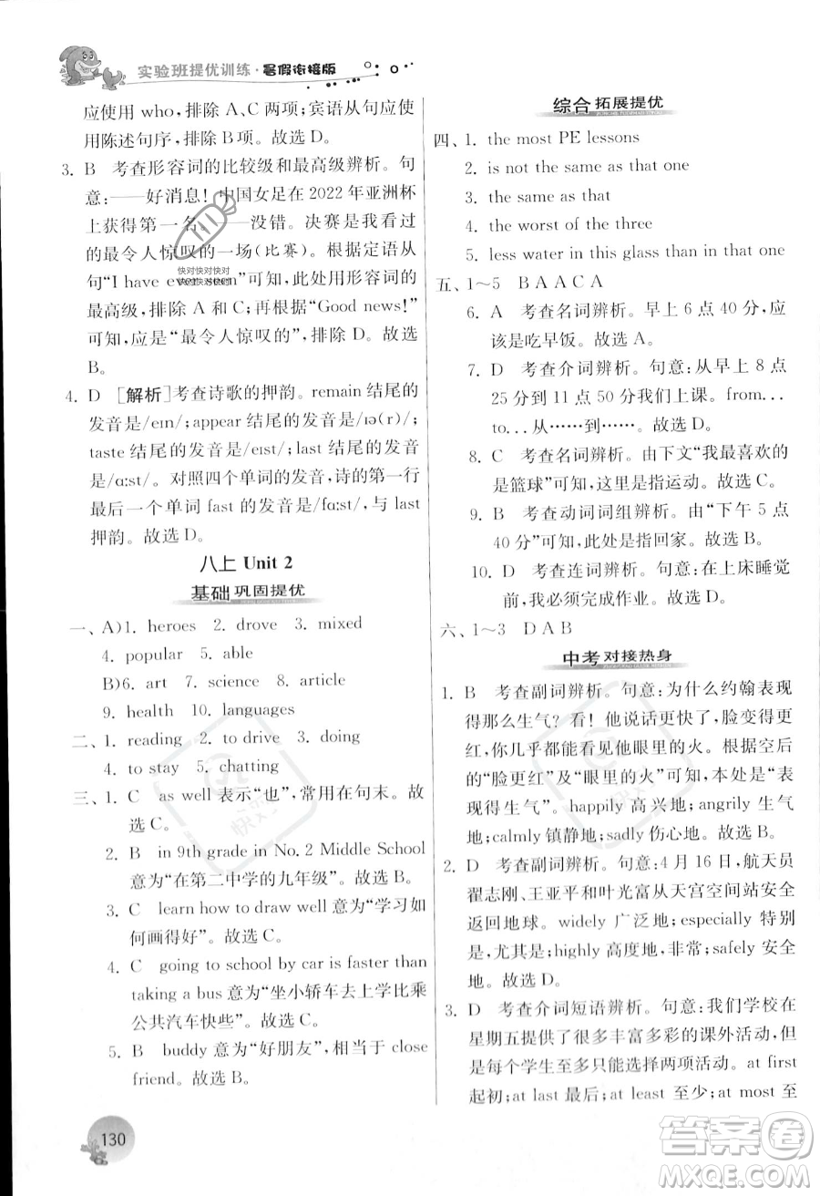 江蘇人民出版社2023年實驗班提優(yōu)訓(xùn)練暑假銜接七升八年級英語譯林版答案