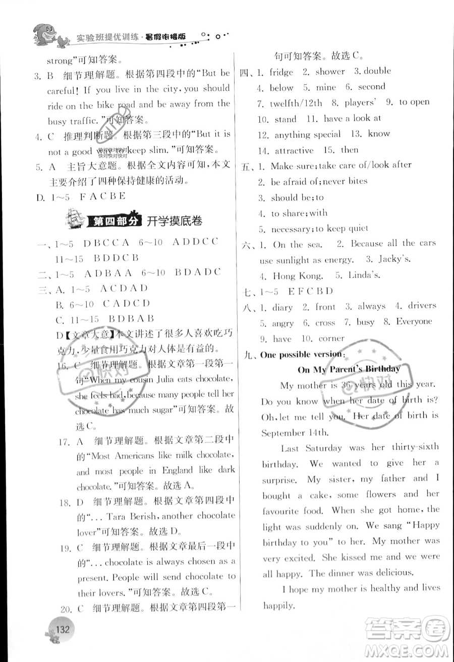 江蘇人民出版社2023年實驗班提優(yōu)訓(xùn)練暑假銜接七升八年級英語譯林版答案