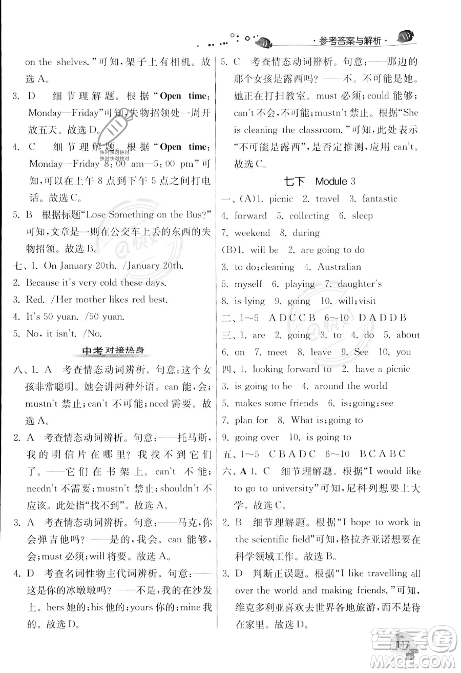 江蘇人民出版社2023年實驗班提優(yōu)訓練暑假銜接七升八年級英語外研版答案