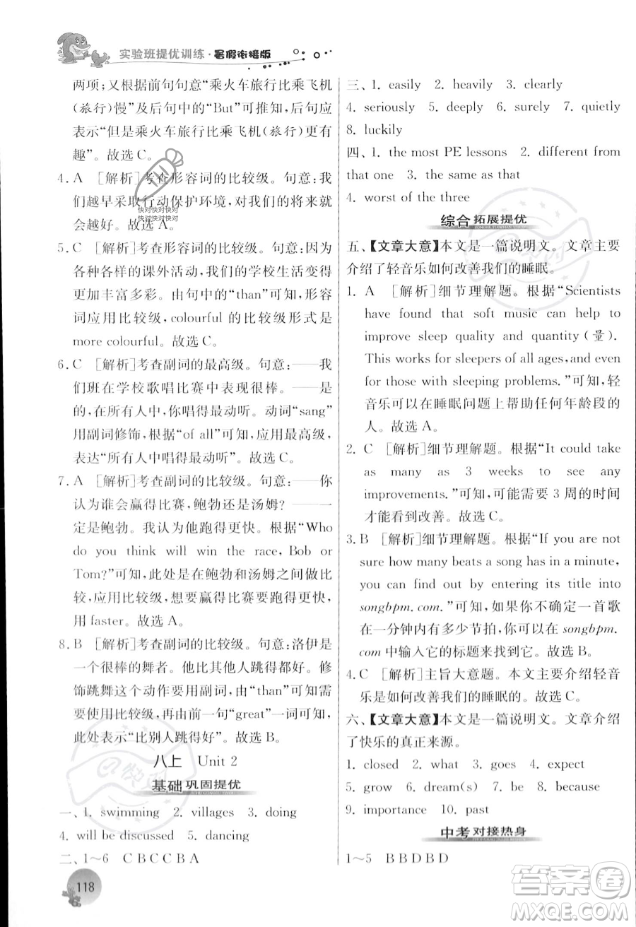 江蘇人民出版社2023年實(shí)驗(yàn)班提優(yōu)訓(xùn)練暑假銜接八升九年級(jí)英語(yǔ)譯林版答案