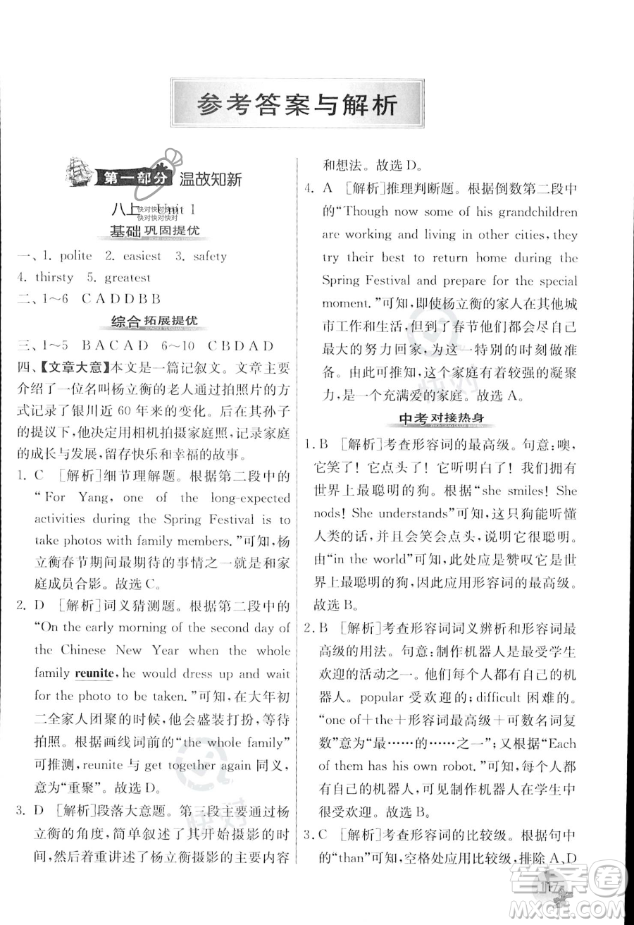 江蘇人民出版社2023年實(shí)驗(yàn)班提優(yōu)訓(xùn)練暑假銜接八升九年級(jí)英語(yǔ)譯林版答案