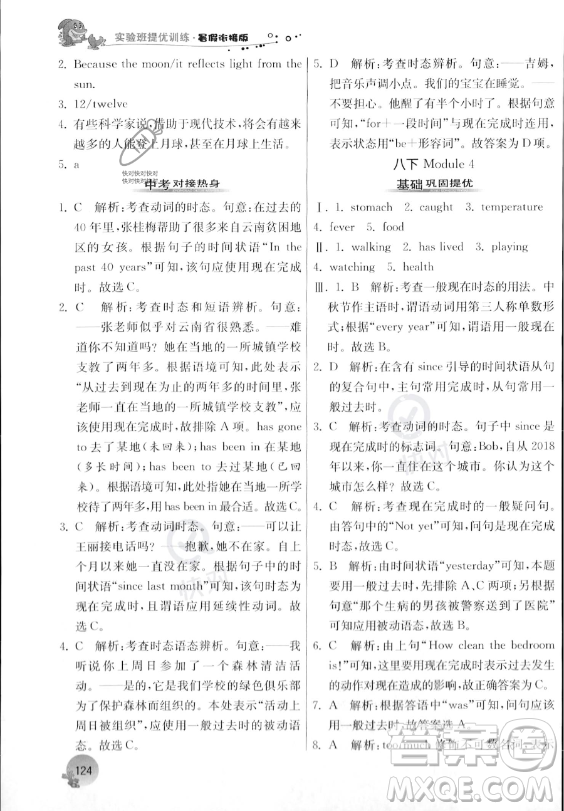 江蘇人民出版社2023年實(shí)驗(yàn)班提優(yōu)訓(xùn)練暑假銜接八升九年級英語外研版答案