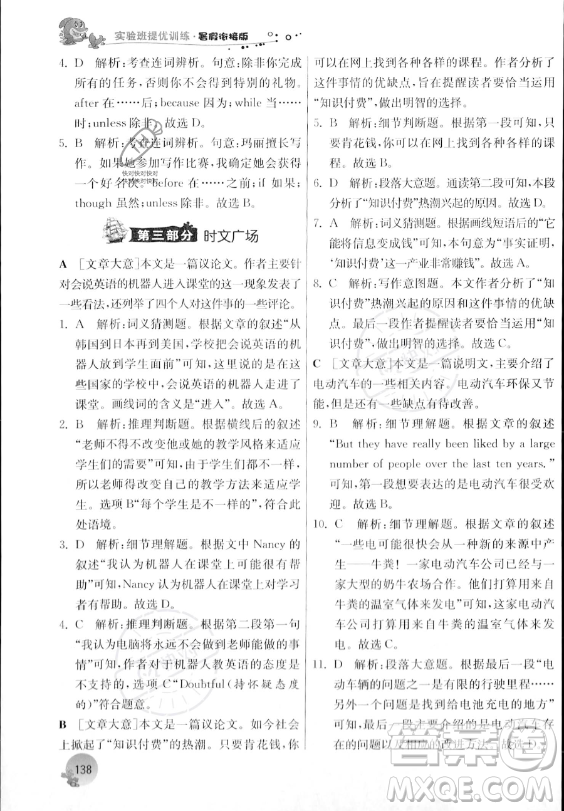 江蘇人民出版社2023年實(shí)驗(yàn)班提優(yōu)訓(xùn)練暑假銜接八升九年級英語外研版答案