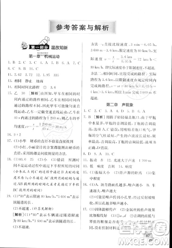 江蘇人民出版社2023年實驗班提優(yōu)訓(xùn)練暑假銜接八升九年級物理人教版答案