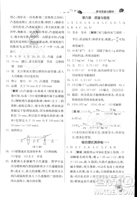 江蘇人民出版社2023年實驗班提優(yōu)訓(xùn)練暑假銜接八升九年級物理人教版答案