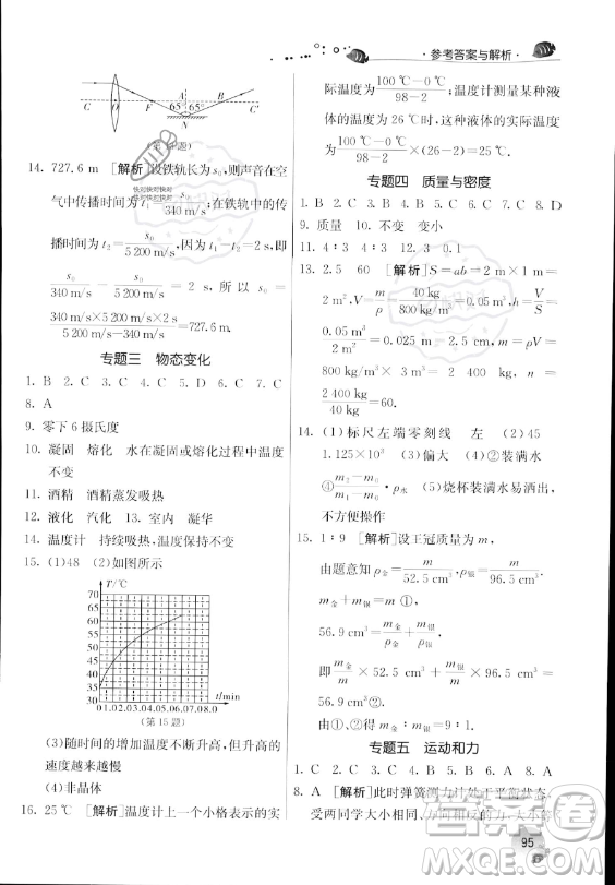 江蘇人民出版社2023年實驗班提優(yōu)訓(xùn)練暑假銜接八升九年級物理人教版答案