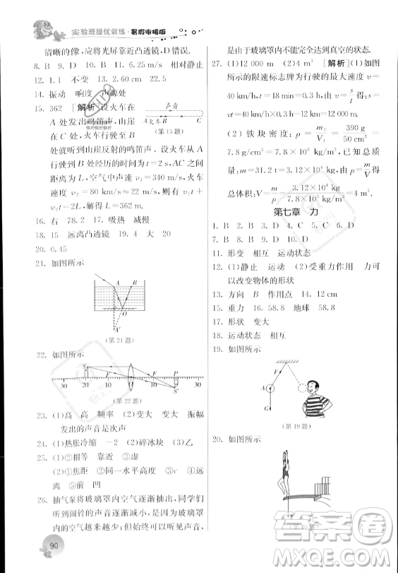 江蘇人民出版社2023年實驗班提優(yōu)訓(xùn)練暑假銜接八升九年級物理人教版答案