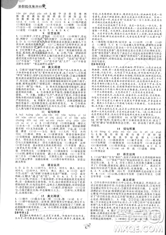 江蘇人民出版社2023年暑假提優(yōu)集訓(xùn)40天八年級(jí)語文人教版答案