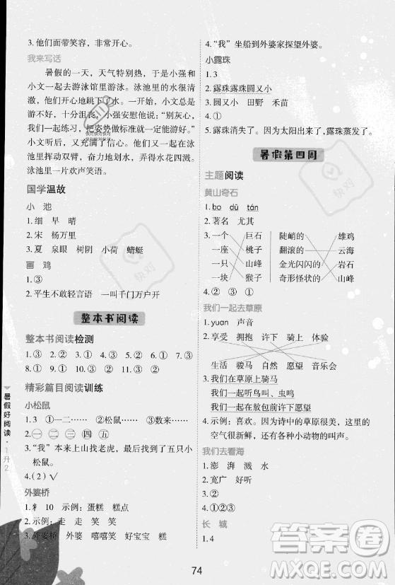 云南美術出版社2023年暑假好閱讀一升二年級語文通用版答案