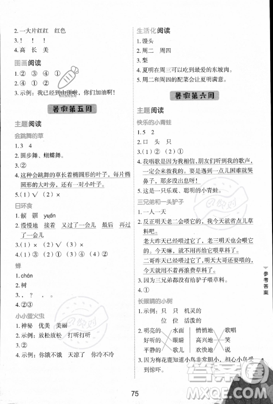 云南美術出版社2023年暑假好閱讀一升二年級語文通用版答案