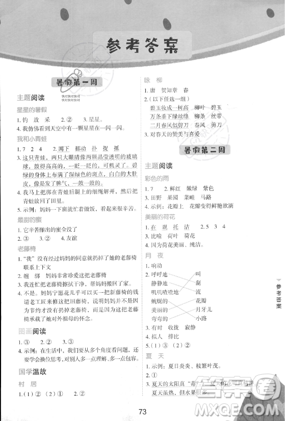 云南美術(shù)出版社2023年暑假好閱讀二升三年級(jí)語(yǔ)文通用版答案