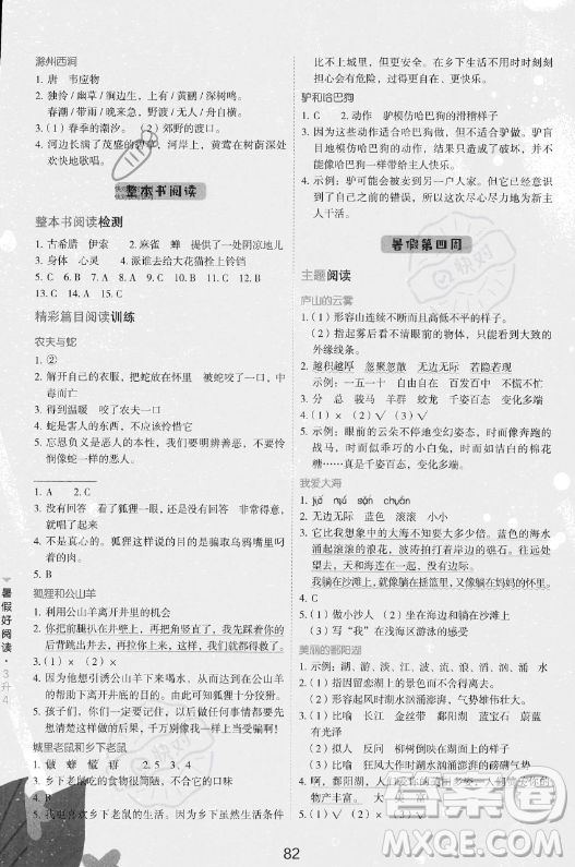 云南美術(shù)出版社2023年暑假好閱讀三升四年級語文通用版答案