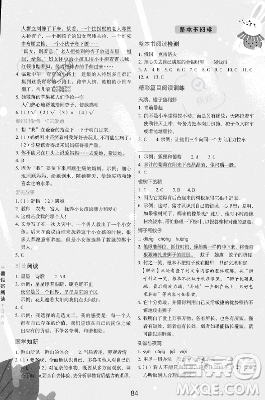 云南美術(shù)出版社2023年暑假好閱讀三升四年級語文通用版答案