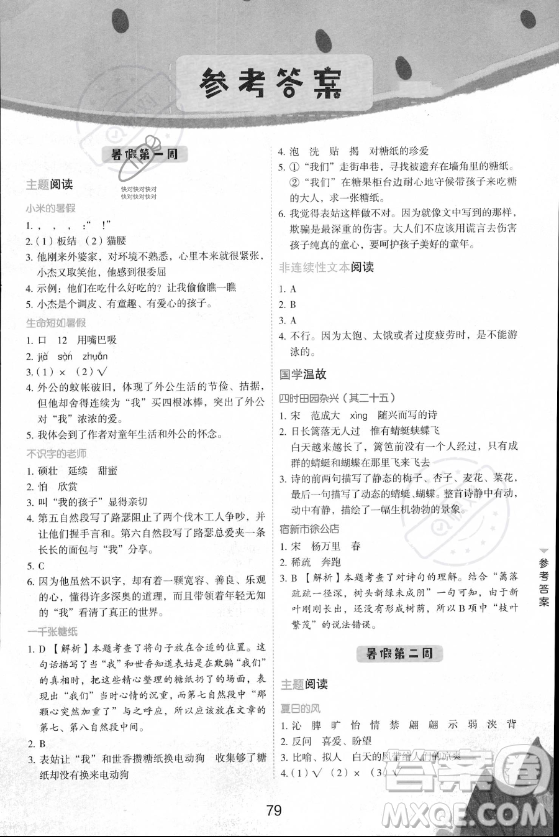 云南美術(shù)出版社2023年暑假好閱讀四升五年級(jí)語(yǔ)文通用版答案