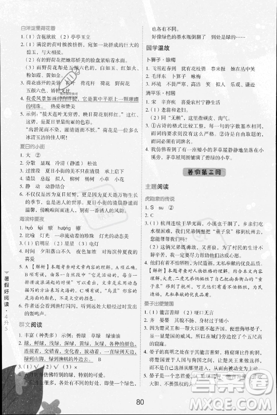 云南美術(shù)出版社2023年暑假好閱讀四升五年級(jí)語(yǔ)文通用版答案