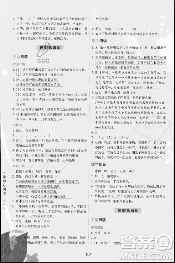 云南美術(shù)出版社2023年暑假好閱讀四升五年級(jí)語(yǔ)文通用版答案