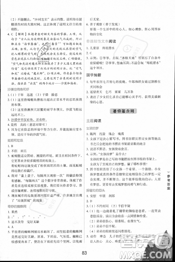 云南美術(shù)出版社2023年暑假好閱讀四升五年級(jí)語(yǔ)文通用版答案